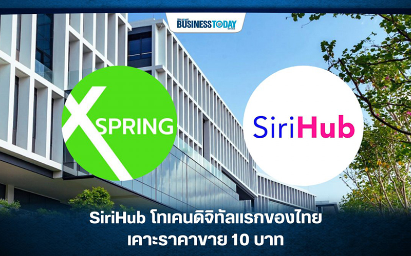SiriHub โทเคนอสังหาฯตัวแรกของไทยโดยแสนสิริคืออะไร